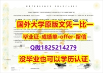 【留学英国】【法国尚贝里大学学位证书硕士offer】1825214279微Q补办步骤】造假研究生毕业证