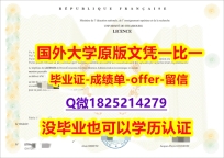 购买本科假学历【法国斯特拉斯堡大学学位证书硕士offer】1825214279微QGPA太低怎么办】造假毕业证成绩单