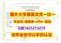 学位证电子版【法国图卢兹第二大学学位证书硕士offer】1825214279微Q学籍信息入库】补办毕业证
