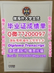 办理本科文凭UEDIN学位证学士Q微77200097爱丁堡大学学历学位认证补做有UEDIN文凭证书能
