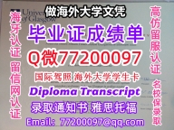 办理本科文凭Glasgow学位证学士Q微77200097格拉斯哥大学学历学位认证补做有Glasgow