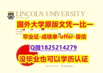 不用留学办理【新西兰林肯大学学位证书硕士offer】1825214279微Q1:1学校原版学校仿】造假研究生毕业证