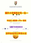 伪造本科《新西兰奥克兰理工大学毕业文凭,学位证书全套办理】国外模版