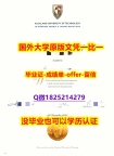 国外毕业证办理【新西兰奥克兰理工大学学位证书硕士offer】1825214279微Q留学生办理】办理硕士毕业证