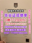 办理本科文凭Exeter学位证学士Q微77200097埃克塞特大学学历学位认证补做有Exeter文凭