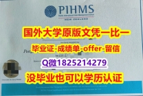 法国毕业证书【新西兰太平洋国际酒店管理学院学位证书硕士offer】1825214279微Q留学生办理】办理硕士学位证书