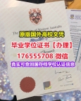 加急购买UWA硕士学位证成绩单176555708微信西澳大学毕业证成绩单毕业证英文本科