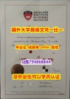 成绩单PDF《新西兰奥克兰商学院毕业文凭，学位证书院校签名核实】造假学士成绩单