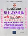 办理本科文凭Bristol学位证学士Q微77200097布里斯托大学学历学位认证补做有Bristol