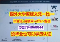 伪造《新西兰西方理工学院毕业文凭，学位证书申请】造假本科毕业证