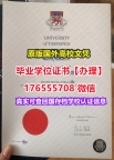 购买UTAS毕业证文凭证书176555708微信塔斯马尼亚大学毕业证学位证文凭学位证电子版