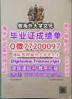 办理本科文凭UWE学位证学士Q微77200097西英格兰大学学历学位认证补做有UWE文凭证书能做UW