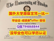 造假硕士《美国爱达荷大学毕业文凭，学位证书留学生应付家长】购买学士成绩单