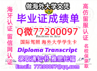 办理本科文凭UWS学位证学士Q微77200097西苏格兰大学学历学位认证补做有UWS文凭证书能做UW