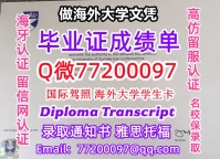 办理本科文凭Dundee学位证学士Q微77200097邓迪大学学历学位认证补做有Dundee文凭证书