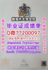 办理本科文凭Sunderland学位证学士Q微77200097桑德兰大学学历学位认证补做有Sunde