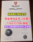 加急办理MU本科毕业证成绩单176555708微信莫道克大学本科毕业证成绩单认证网上学历