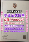 办理本科文凭LSBU学位证学士Q微77200097伦敦南岸大学学历学位认证补做有LSBU文凭证书能做