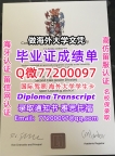 办理本科文凭CCCU学位证学士Q微77200097坎特伯雷大学学历学位认证补做有CCCU文凭证书能做