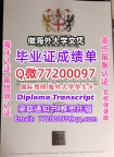 办理本科文凭Chester学位证学士Q微77200097切斯特大学学历学位认证补做有Chester文