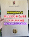 购买AUT毕业证学历书176555708微信奥克兰理工大学毕业证成绩单买卖毕业证书