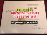 哪里买AAU硕士学位证成绩单176555708微信旧金山艺术大学毕业证学历书范本毕业证书