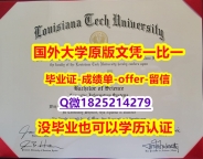 《案例》【美国路易斯安那理工大学学位证书硕士offer】1825214279微Q留学生办理】伪造成绩单