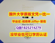 〈研究生学位咨询〉【美国罗德岛大学学位证书硕士offer】1825214279微Q2018版】伪造成绩单
