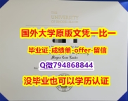 学位认证国内认可《美国罗德岛大学毕业文凭，学位证书学籍信息入库】造假成绩单