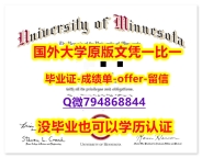 《华尔街日报》《美国明尼苏达大学罗切斯特分校毕业文凭,学位证书怎么样办伪造】办理硕士毕业证