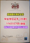 购买Lancaster毕业证假文凭176555708微信兰卡斯特大学毕业证offer留学生学历证书