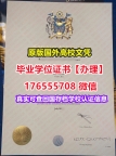 制做Coventry毕业证假文凭176555708微信考文垂大学毕业证学历书书套毕业证