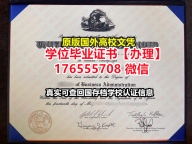加急办理UIUC毕业证学位证176555708微信UIUC毕业证香槟分校本科学位证成绩单国外证书制作
