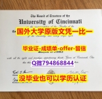 国外文凭补办《美国辛辛那提大学毕业文凭,学位证书修改】办理假学历