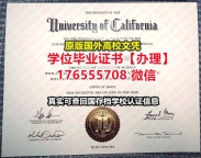 咨询UC Davis毕业证假文凭176555708微信加州大学戴维斯分校毕业证学历书英文版毕业证书