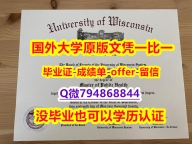 澳洲毕业证书《美国威斯康星大学拉克罗斯分校毕业文凭，学位证书研究生学历】伪造本科成绩单