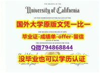 《华尔街日报》《美国加州大学尔湾分校毕业文凭，学位证书在哪里可以伪造】购买学士文凭证书