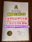 哪里买UWO硕士学位证成绩单176555708微信西安大略大学毕业证offer加急学位认证