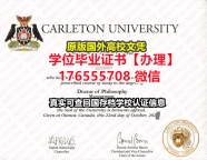 买CU毕业证成绩单176555708微信卡尔顿大学毕业证学位证办理在读证明信