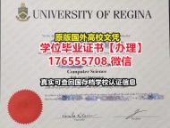 购买UofR毕业证学历书176555708微信里贾纳大学毕业证offer范本毕业证书