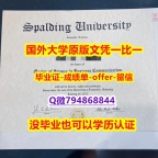 伪造本科文凭证书《美国斯伯丁大学毕业文凭，学位证书全套伪造】办理研究生毕业证成绩单