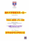 硕士学生认证【英国圣安德鲁斯大学学位证书硕士offer】1825214279微Q改造】办理国外毕业证价格