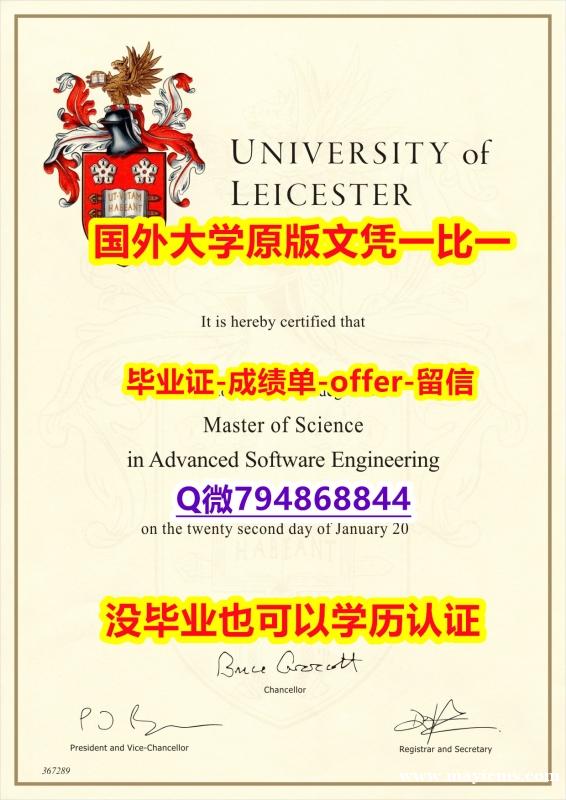 国外文凭购买《英国莱斯特大学毕业文凭,学位证书购买流程】补办硕士假学历 国外文凭购买《英国莱斯特大学毕业文凭,学位证书购买流程】补办硕士假学历