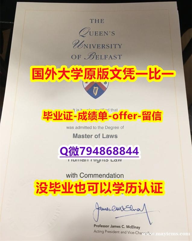 成绩单分数《英国女王大学毕业文凭,学位证书样板】伪造本科文凭证书 成绩单分数《英国女王大学毕业文凭,学位证书样板】伪造本科文凭证书