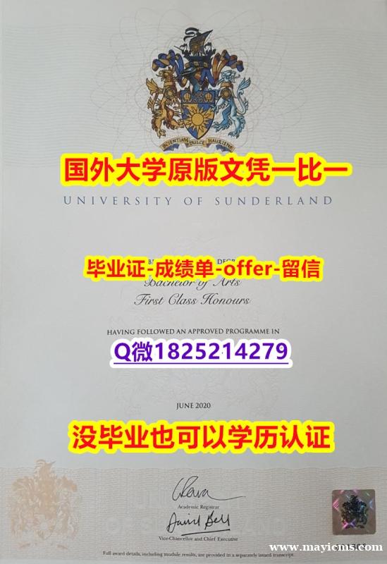 首选可靠制作【英国桑德兰大学学位证书硕士offer】1825214279微Q最新版】补办本科成绩单 首选可靠制作【英国桑德兰大学学位证书硕士offer】1825214279微Q最新版】补办本科成绩单
