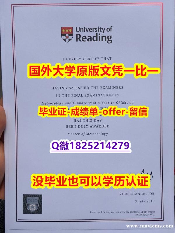 造假硕士【英国雷丁大学学位证书硕士offer】1825214279微Q在哪里可以办理】伪造本科成绩单 造假硕士【英国雷丁大学学位证书硕士offer】1825214279微Q在哪里可以办理】伪造本科成绩单