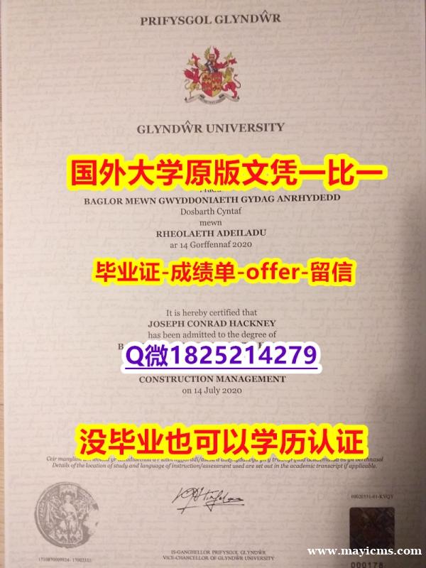 办理本科文凭证书【英国格林多大学学位证书硕士offer】1825214279微Q制作要多久】伪造研究生成绩单 办理本科文凭证书【英国格林多大学学位证书硕士offer】1825214279微Q制作要多久】伪造研究生成绩单
