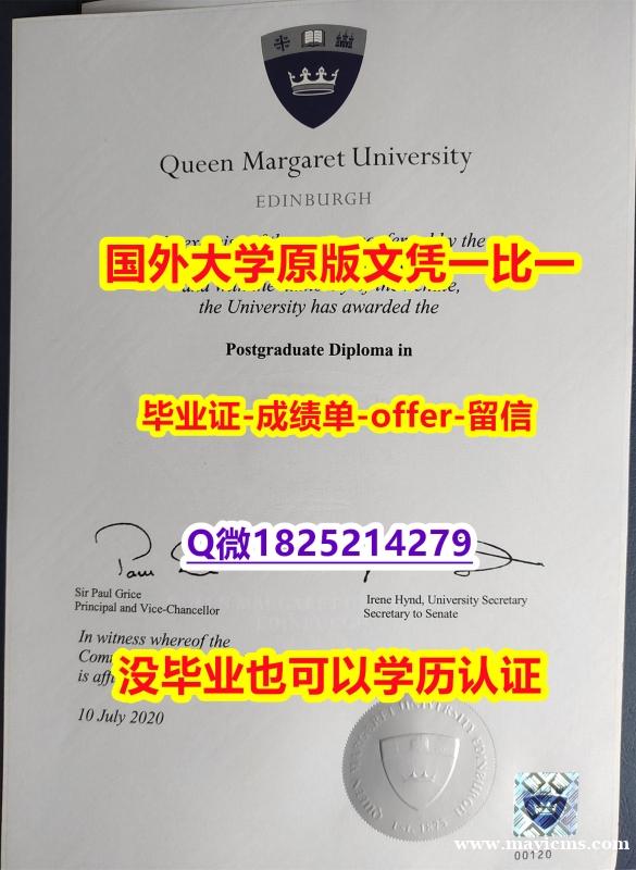 补办硕士【英国玛格丽特女王大学学位证书硕士offer】1825214279微Q留学生应付家长】造假研究生学位证书 补办硕士【英国玛格丽特女王大学学位证书硕士offer】1825214279微Q留学生应付家长】造假研究生学位证书