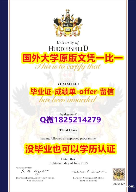伪造研究生【英国哈德斯菲尔德大学学位证书硕士offer】1825214279微Q学籍信息入库】澳洲毕业证 伪造研究生【英国哈德斯菲尔德大学学位证书硕士offer】1825214279微Q学籍信息入库】澳洲毕业证