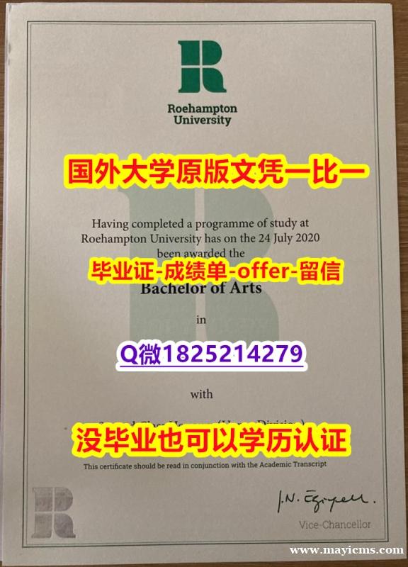 伪造国外学历【英国罗汉普顿大学学位证书硕士offer】1825214279微Q加急!!】购买学士毕业证 伪造国外学历【英国罗汉普顿大学学位证书硕士offer】1825214279微Q加急!!】购买学士毕业证